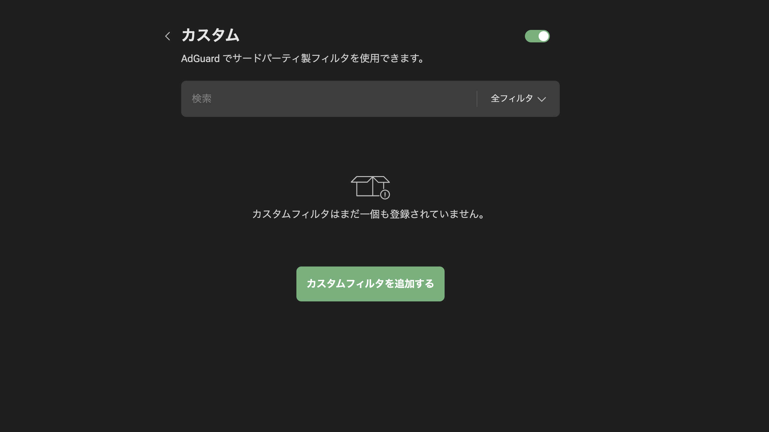 カスタムフィルター