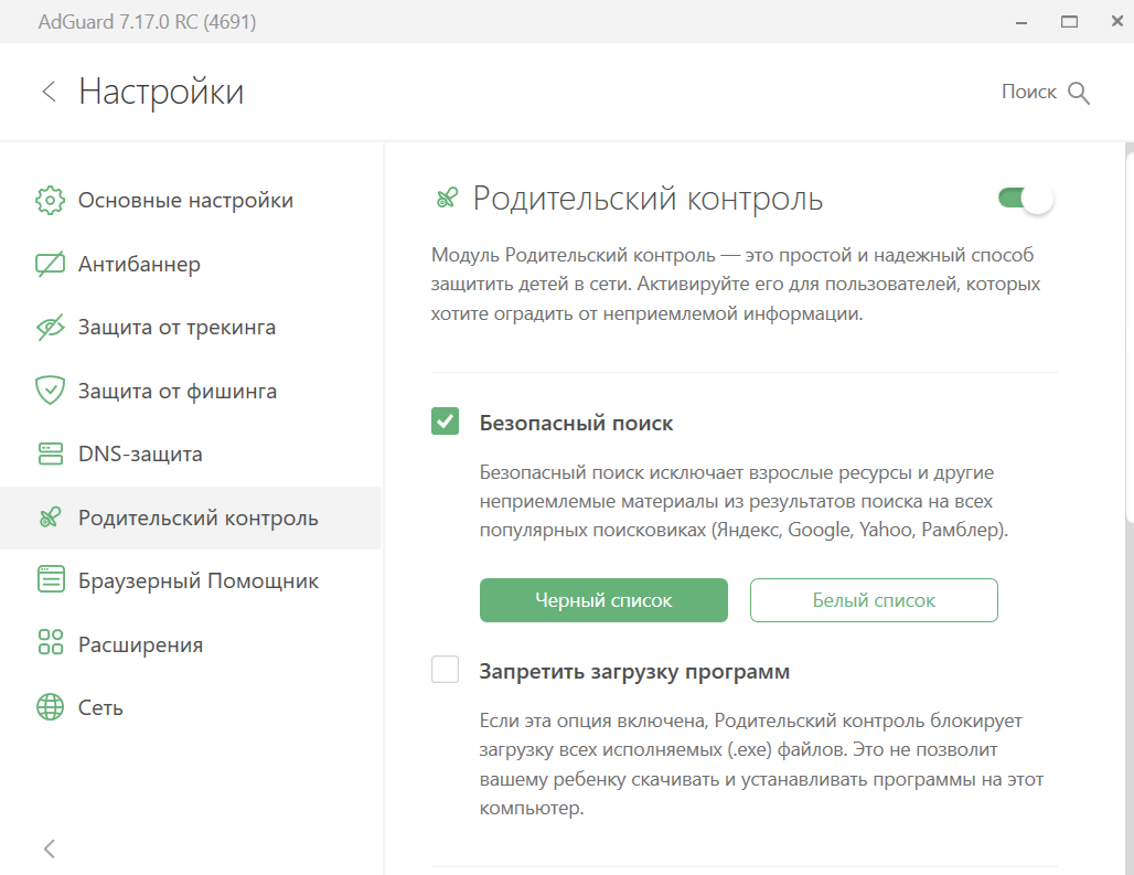 Родительский контроль Windows