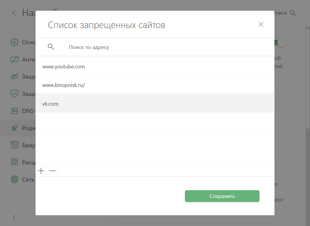 Чёрный список