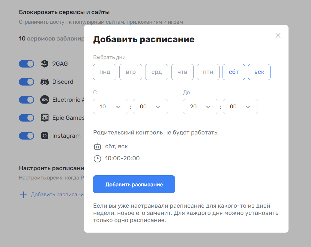 Расписание