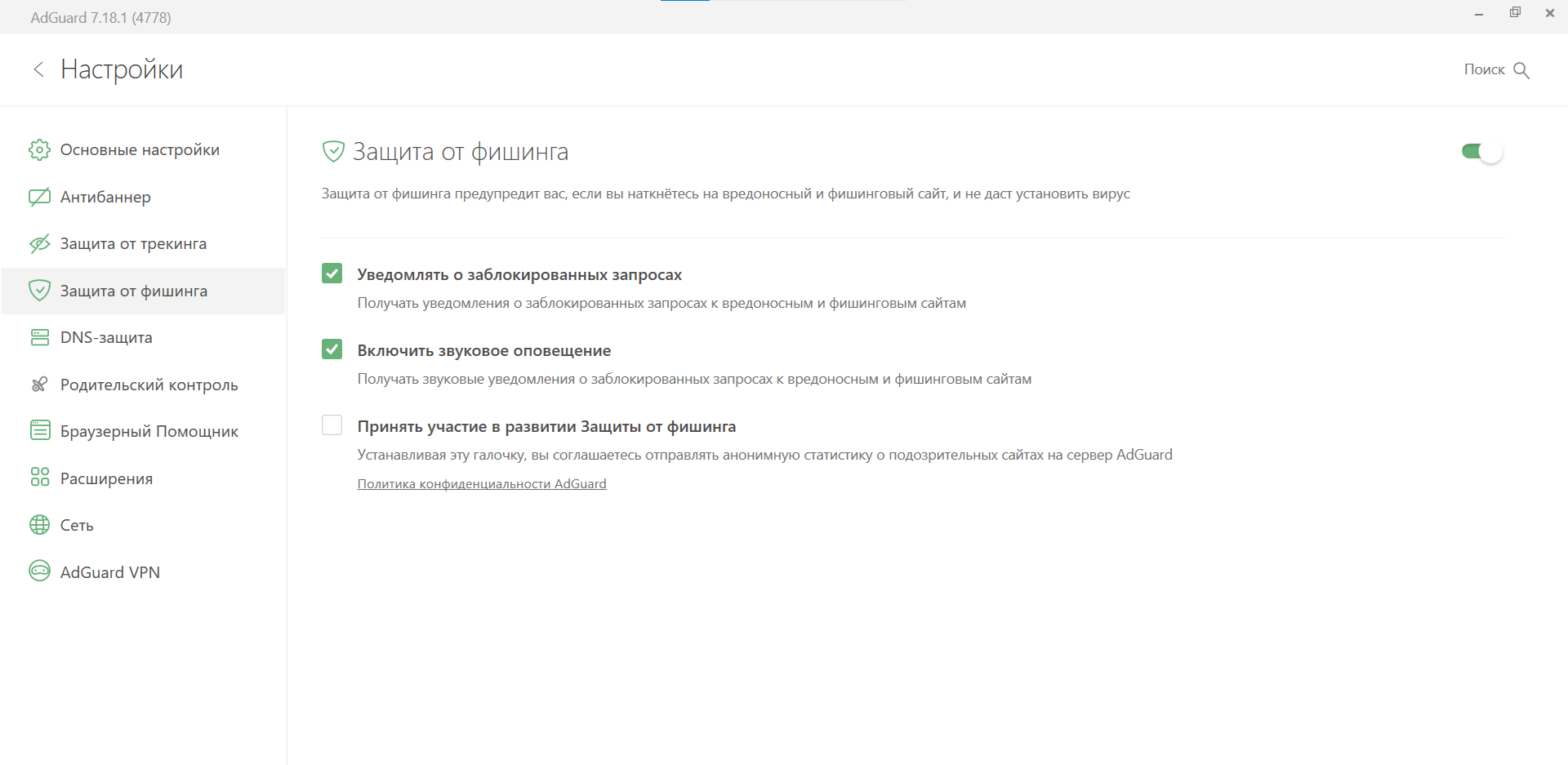 Защита от фишинга