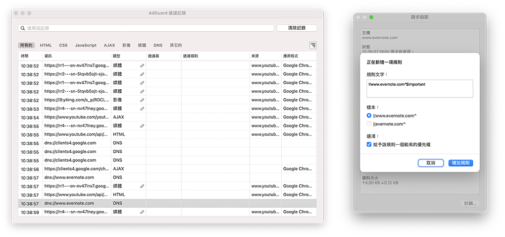 add_rule_filtering_log_zh-tw