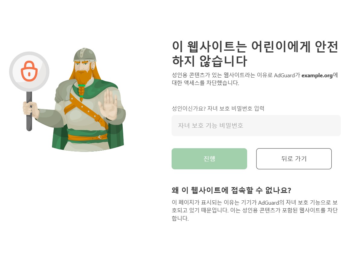 자녀 보호 기능으로 차단된 웹사이트 *border