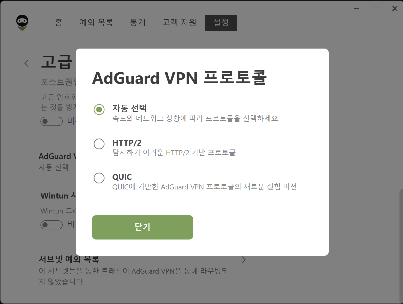 자동 프로토콜 선택