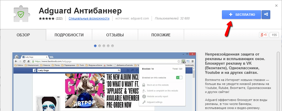 блокировщик рекламы Adguard
