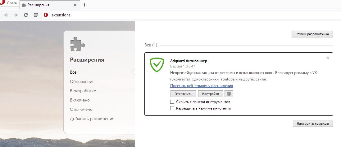 расширение Adguard для Opera