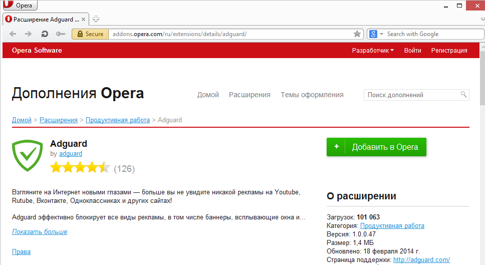 блокировщик рекламы Adguard