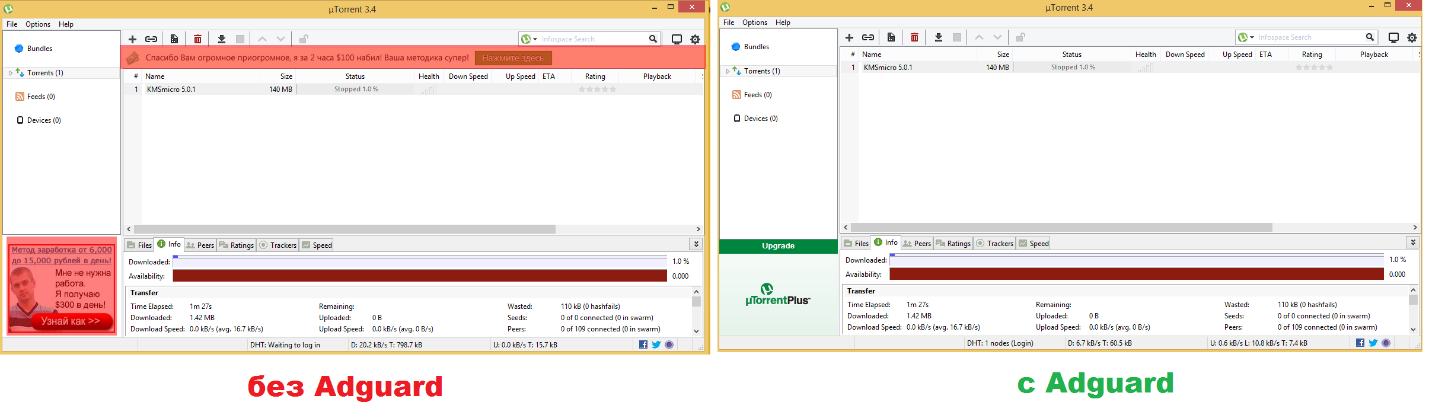 Как убрать рекламу в uTorrent